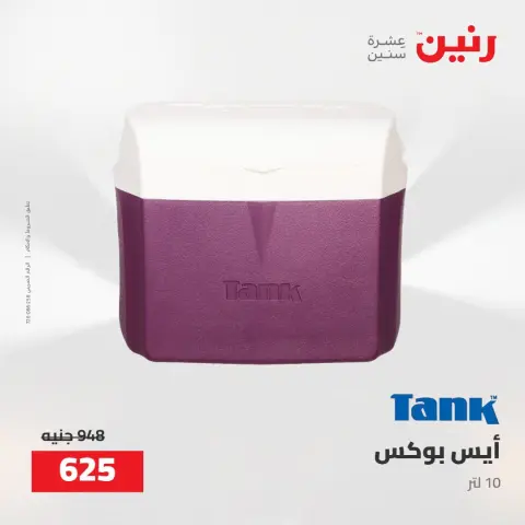 عروض رنين من ١٦ حتى ١٧ أغسطس ٢٠٢٦ عروض أدوات المطبخ - صفحة 68