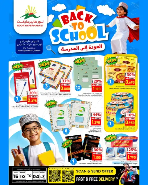 Offres Noor Hypermarché Oman de 15 août à 4 septembre 2026 Offres de rentrée - Page 1