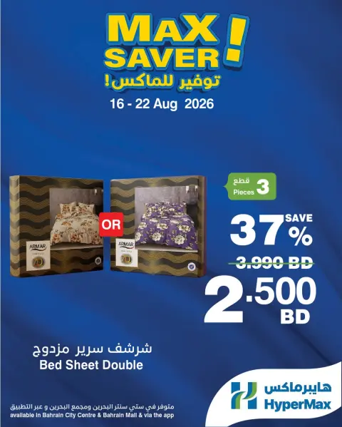 Offres HyperMax Bahrein de 16 à 22 août 2026 Approvisionnement maximum - Page 1