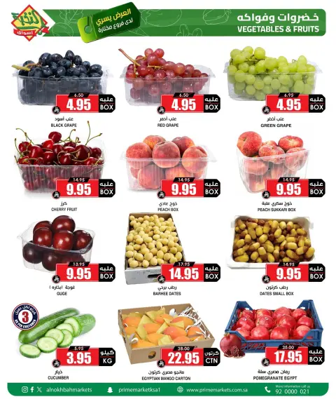 Offres Prime Marchés Arabie Saoudite de 2 à 7 Rabiʻ I 1448 AH (16 au 21 août 2026) Offres fraîches - Page 3