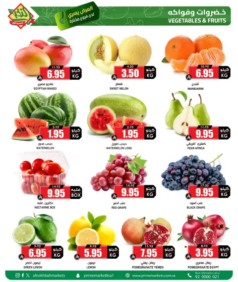 Offres Prime Marchés Arabie Saoudite de 2 à 7 Rabiʻ I 1448 AH (16 au 21 août 2026) Offres fraîches - Page 2