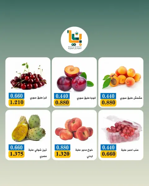 عروض جمعية بيان التعاونية الكويت الاثنين ١٧ أغسطس ٢٠٢٦ عروض الخضار والفواكه - صفحة 6