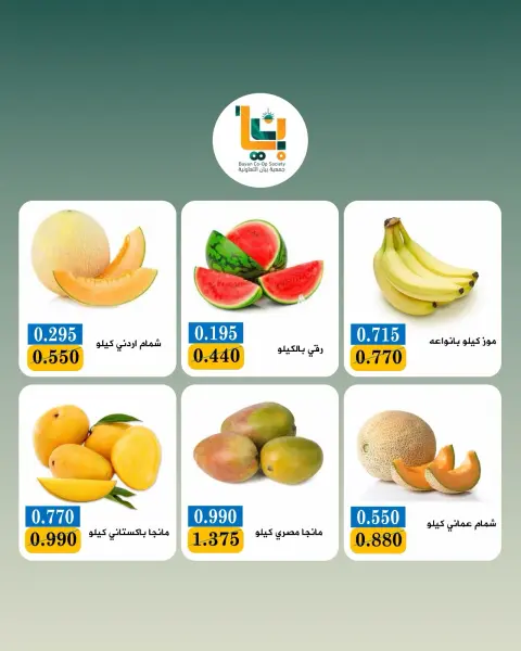 عروض جمعية بيان التعاونية الكويت الاثنين ١٧ أغسطس ٢٠٢٦ عروض الخضار والفواكه - صفحة 2