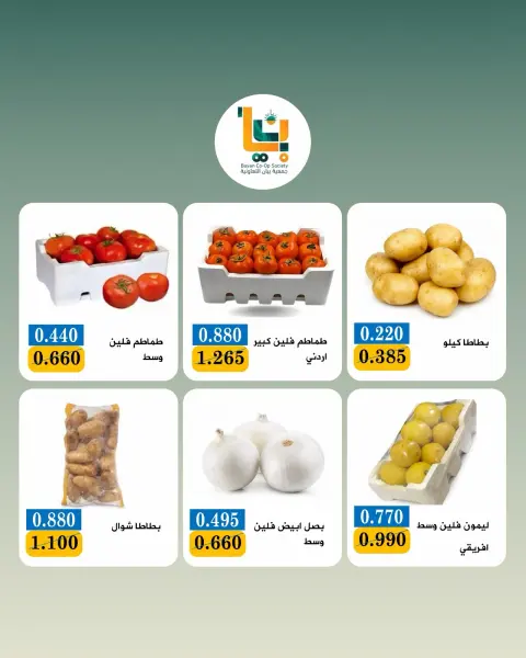 عروض جمعية بيان التعاونية الكويت الاثنين ١٧ أغسطس ٢٠٢٦ عروض الخضار والفواكه - صفحة 5