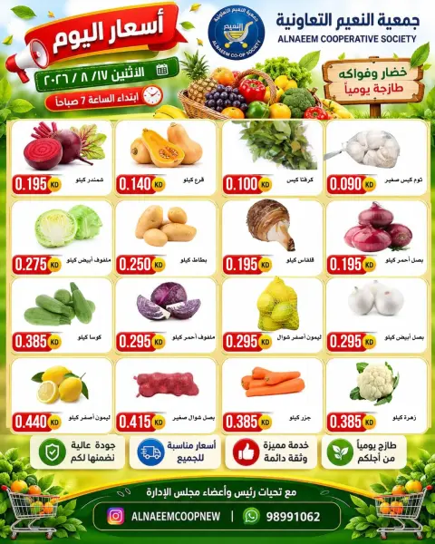 Offres Coopérative Al Naeem seulement lundi 17 août 2026 Offres de fruits et légumes - Page 2