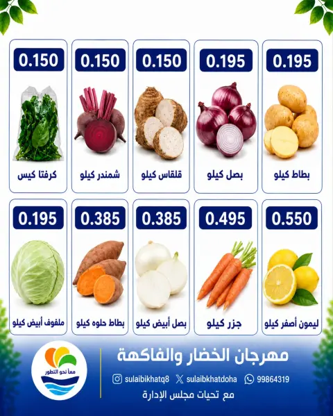Ofertas de cooperativa Sulaibikhat Al-Doha lunes 17 agosto 2026 Festival de hortalizas y frutas - Página 4