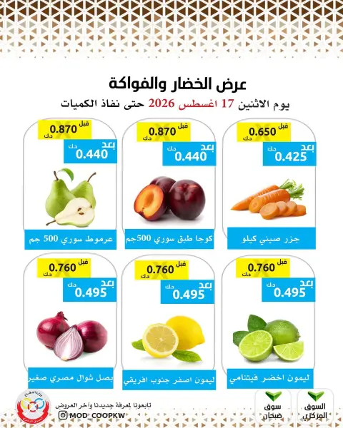 Offres Coopérative Mod seulement lundi 17 août 2026 Offre de fruits et légumes - Page 3