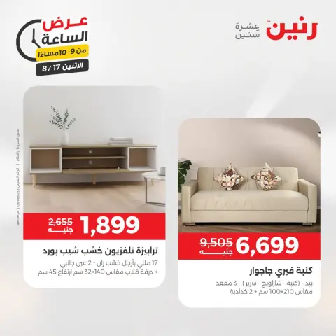 عروض رنين الاثنين ١٧ أغسطس ٢٠٢٦ عرض الساعة - صفحة 39