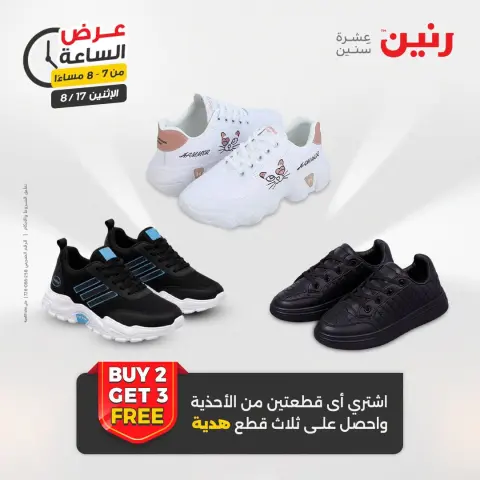 عروض رنين الاثنين ١٧ أغسطس ٢٠٢٦ عرض الساعة - صفحة 17