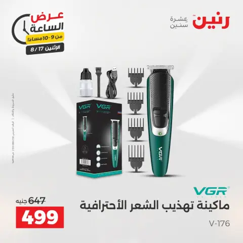 عروض رنين الاثنين ١٧ أغسطس ٢٠٢٦ عرض الساعة - صفحة 41