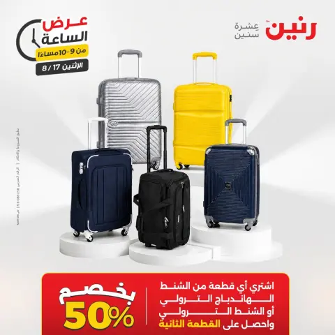عروض رنين الاثنين ١٧ أغسطس ٢٠٢٦ عرض الساعة - صفحة 38