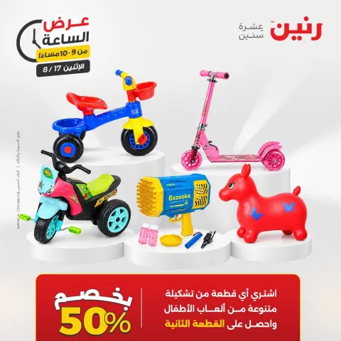 عروض رنين الاثنين ١٧ أغسطس ٢٠٢٦ عرض الساعة - صفحة 40