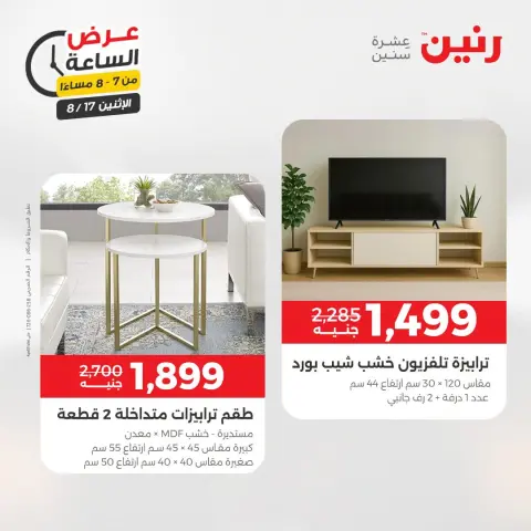 عروض رنين الاثنين ١٧ أغسطس ٢٠٢٦ عرض الساعة - صفحة 21