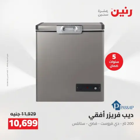 عروض رنين من ١٨ حتى ١٩ أغسطس ٢٠٢٦ عروض الأجهزة الكهربائية - صفحة 24