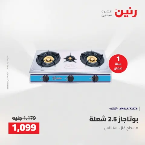 عروض رنين من ١٨ حتى ١٩ أغسطس ٢٠٢٦ عروض الأجهزة الكهربائية - صفحة 31
