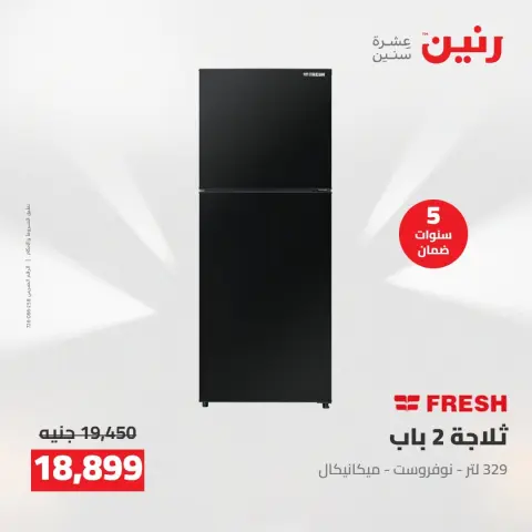 عروض رنين من ١٨ حتى ١٩ أغسطس ٢٠٢٦ عروض الأجهزة الكهربائية - صفحة 4
