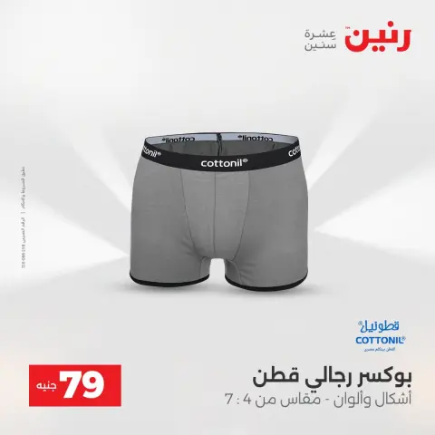 عروض رنين من ١٨ حتى ١٩ أغسطس ٢٠٢٦ عروض الملابس والأحذية - صفحة 27