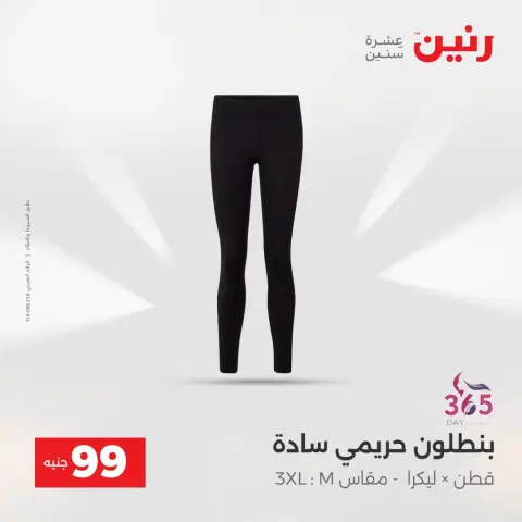 عروض رنين من ١٨ حتى ١٩ أغسطس ٢٠٢٦ عروض الملابس والأحذية - صفحة 21