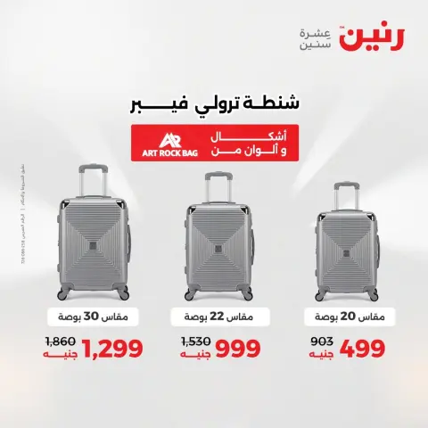 عروض رنين من ١٨ حتى ١٩ أغسطس ٢٠٢٦ عروض الشنط ولعب الأطفال - صفحة 62