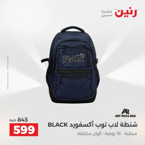 عروض رنين من ١٨ حتى ١٩ أغسطس ٢٠٢٦ عروض الشنط ولعب الأطفال - صفحة 4
