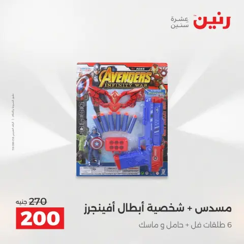 عروض رنين من ١٨ حتى ١٩ أغسطس ٢٠٢٦ عروض الشنط ولعب الأطفال - صفحة 41