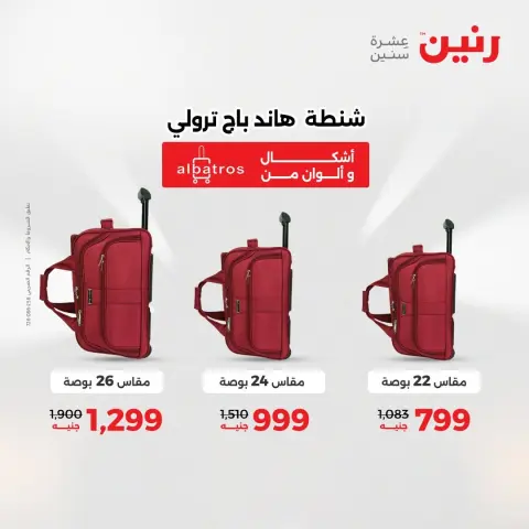 عروض رنين من ١٨ حتى ١٩ أغسطس ٢٠٢٦ عروض الشنط ولعب الأطفال - صفحة 63