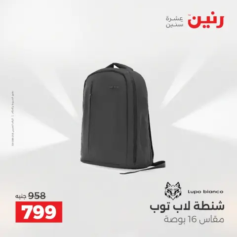 عروض رنين من ١٨ حتى ١٩ أغسطس ٢٠٢٦ عروض الشنط ولعب الأطفال - صفحة 73