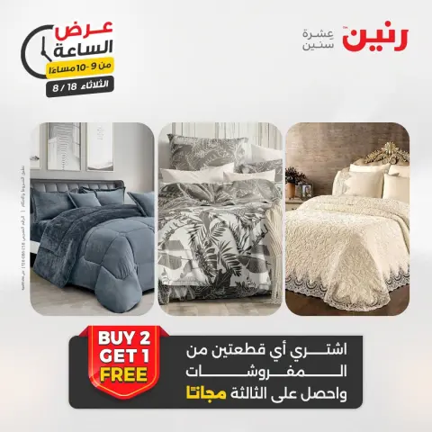 عروض رنين الثلاثاء ١٨ أغسطس ٢٠٢٦ عرض الساعة - صفحة 32