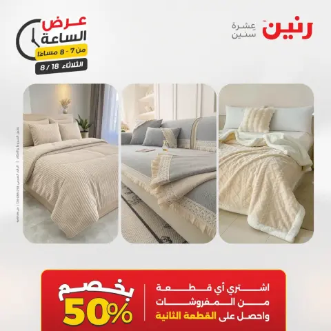 عروض رنين الثلاثاء ١٨ أغسطس ٢٠٢٦ عرض الساعة - صفحة 18