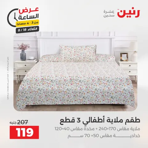 عروض رنين الثلاثاء ١٨ أغسطس ٢٠٢٦ عرض الساعة - صفحة 13