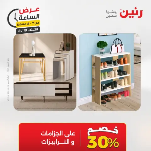 عروض رنين الثلاثاء ١٨ أغسطس ٢٠٢٦ عرض الساعة - صفحة 25