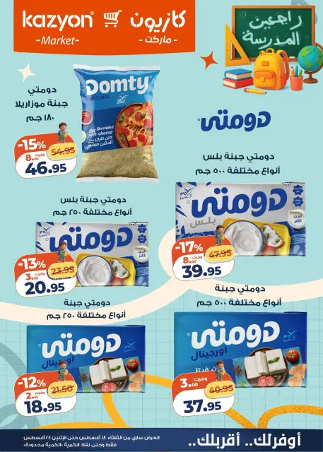 Ofertas de Mercado de Kazión Egipto de 18 a 24 agosto 2026 Oferta del martes - Página 6