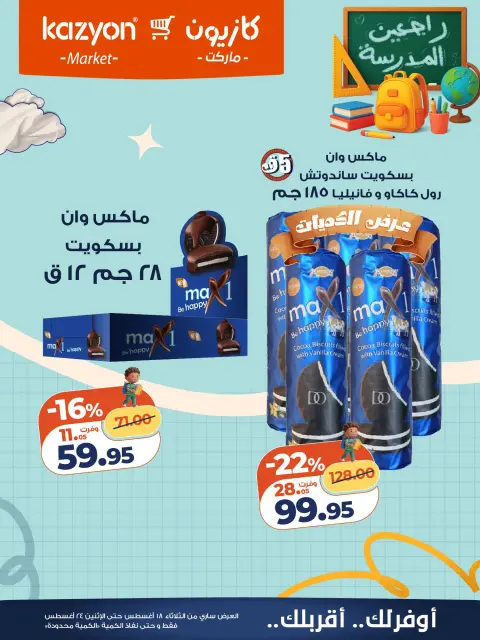 Ofertas de Mercado de Kazión Egipto de 18 a 24 agosto 2026 Oferta del martes - Página 22