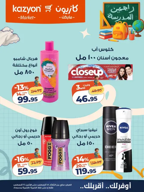 Ofertas de Mercado de Kazión Egipto de 18 a 24 agosto 2026 Oferta del martes - Página 26