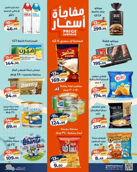 Ofertas de Mercado de Kazión Egipto de 18 a 24 agosto 2026 Oferta del martes - Página 2