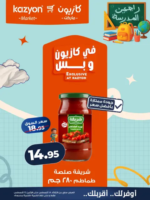 Ofertas de Mercado de Kazión Egipto de 18 a 24 agosto 2026 Oferta del martes - Página 9