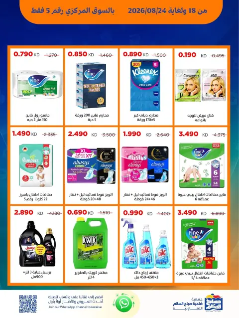 Ofertas de Cooperativa Sabah Al Salem de 18 a 24 agosto 2026 Ofertas del Mercado Central - Página 14