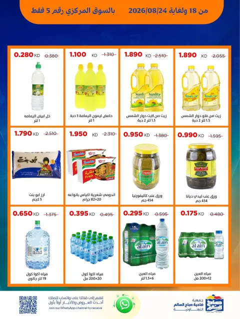 Ofertas de Cooperativa Sabah Al Salem de 18 a 24 agosto 2026 Ofertas del Mercado Central - Página 6