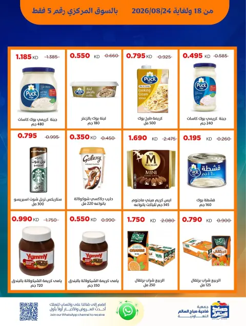Ofertas de Cooperativa Sabah Al Salem de 18 a 24 agosto 2026 Ofertas del Mercado Central - Página 5