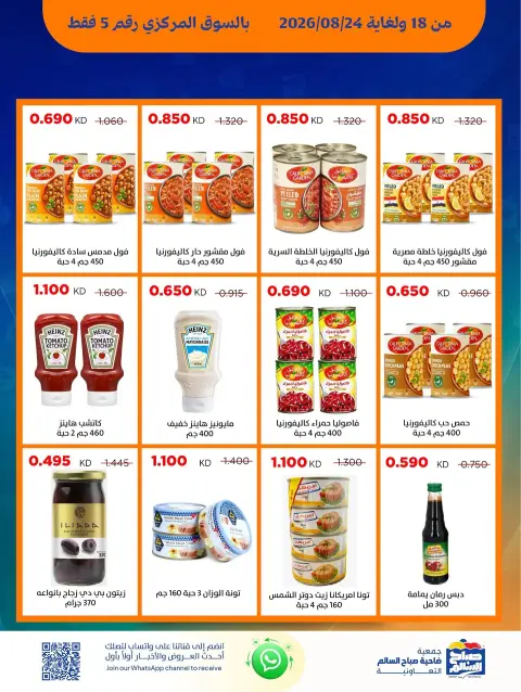 Ofertas de Cooperativa Sabah Al Salem de 18 a 24 agosto 2026 Ofertas del Mercado Central - Página 7