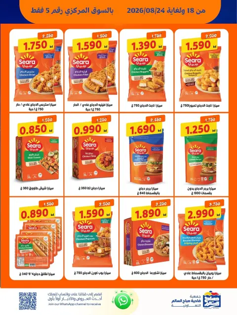 Ofertas de Cooperativa Sabah Al Salem de 18 a 24 agosto 2026 Ofertas del Mercado Central - Página 3