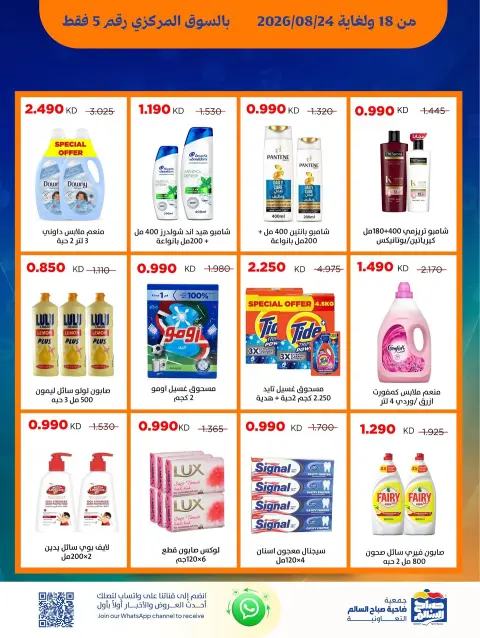Ofertas de Cooperativa Sabah Al Salem de 18 a 24 agosto 2026 Ofertas del Mercado Central - Página 13