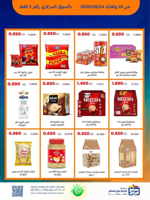 Ofertas de Cooperativa Sabah Al Salem de 18 a 24 agosto 2026 Ofertas del Mercado Central - Página 11