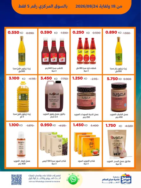 Ofertas de Cooperativa Sabah Al Salem de 18 a 24 agosto 2026 Ofertas del Mercado Central - Página 8
