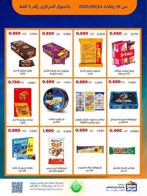 Ofertas de Cooperativa Sabah Al Salem de 18 a 24 agosto 2026 Ofertas del Mercado Central - Página 12