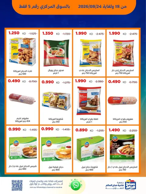 Ofertas de Cooperativa Sabah Al Salem de 18 a 24 agosto 2026 Ofertas del Mercado Central - Página 2