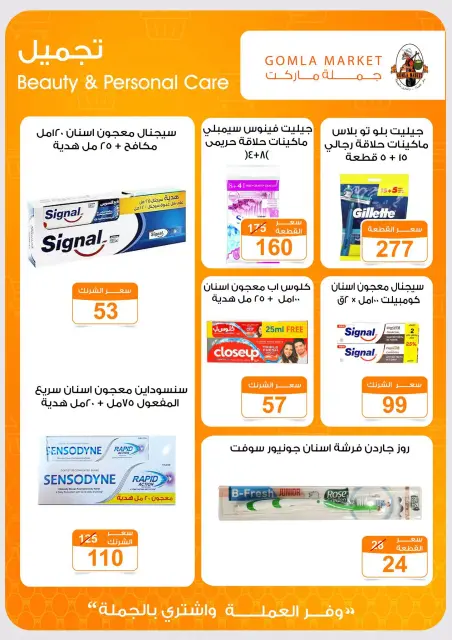 عروض جملة ماركت من ١٦ حتى ٢٩ أغسطس ٢٠٢٦ عروض العودة إلى المدرسة - صفحة 38