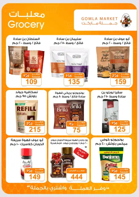 عروض جملة ماركت من ١٦ حتى ٢٩ أغسطس ٢٠٢٦ عروض العودة إلى المدرسة - صفحة 24