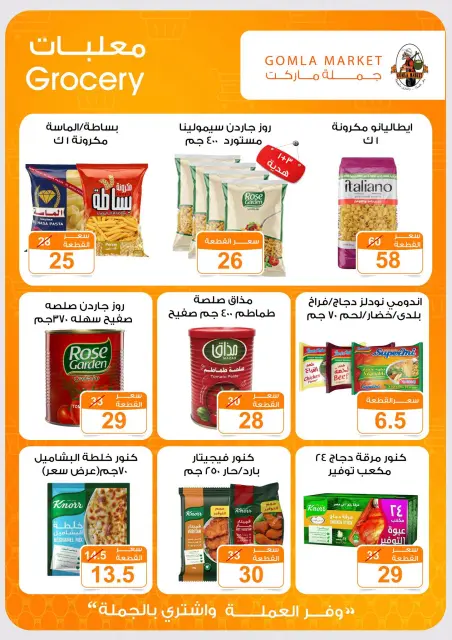عروض جملة ماركت من ١٦ حتى ٢٩ أغسطس ٢٠٢٦ عروض العودة إلى المدرسة - صفحة 15