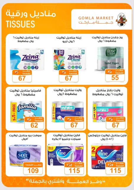 عروض جملة ماركت من ١٦ حتى ٢٩ أغسطس ٢٠٢٦ عروض العودة إلى المدرسة - صفحة 46